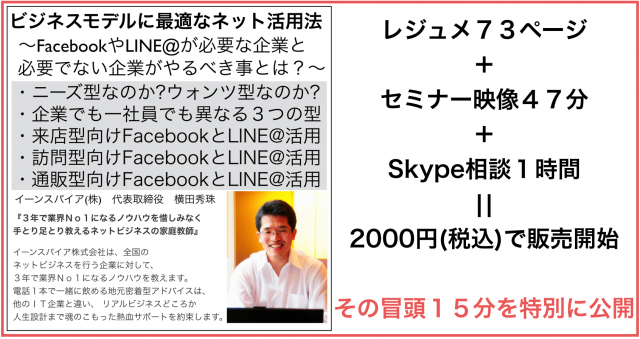 ビジネスモデルに最適なネット活用法セミナー~FacebookやLINE@が必要な企業と必要でない企業がやるべき事とは?~