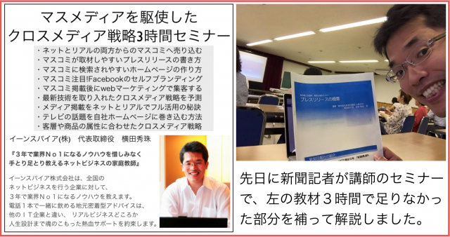 プレスリリース作成セミナーin新潟で学んだ補足すべき注意点
