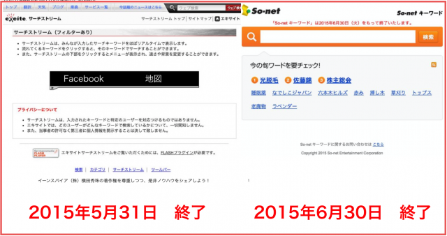 5/31exciteサーチストリーム･6/30So-netキーワード終了
