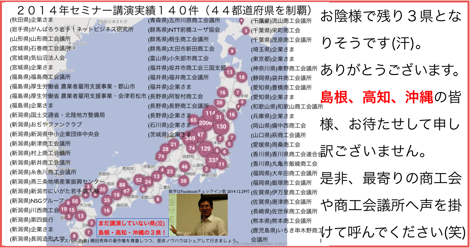 2015年7月以降の講演予定で注目セミナー(新潟県外も多数)