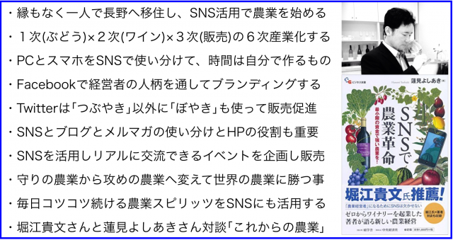 #ホリエモン #堀江貴文 推薦「SNSで農業革命」蓮見よしあき