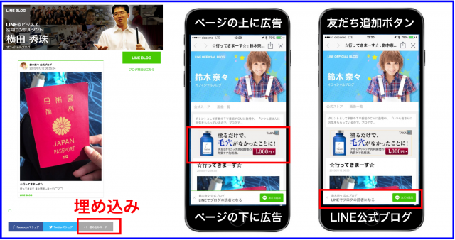 LINEブログのスマホ広告・友だち追加ボタン・埋め込みコード