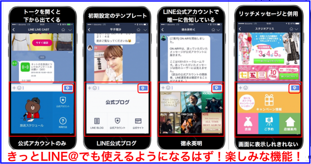 LINE公式アカウント「リッチメニュー」コンテンツ誘導が強力
