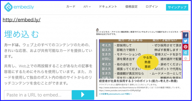 Embedlyでサムネイル入りカード埋め込みリンクのSEO対策