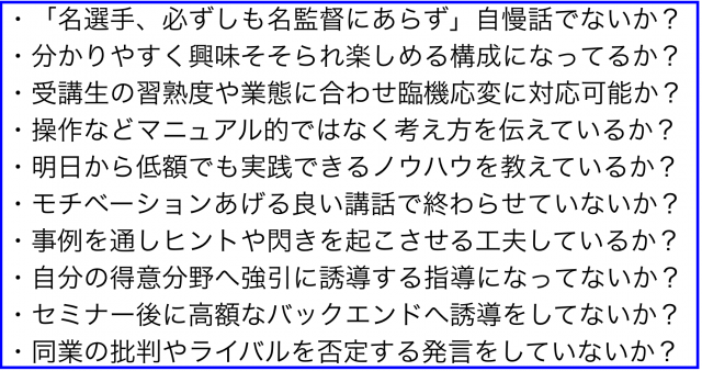 セミナーの講演講師として常に自分へ問いかけてる10の質問