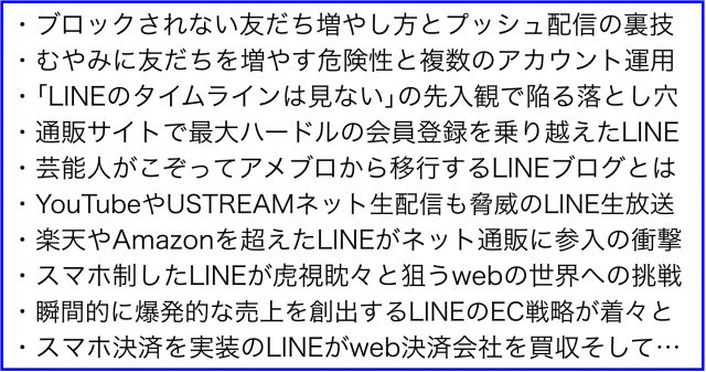 LINE@だけでなくLINEをビジネスに今すぐ導入すべき理由