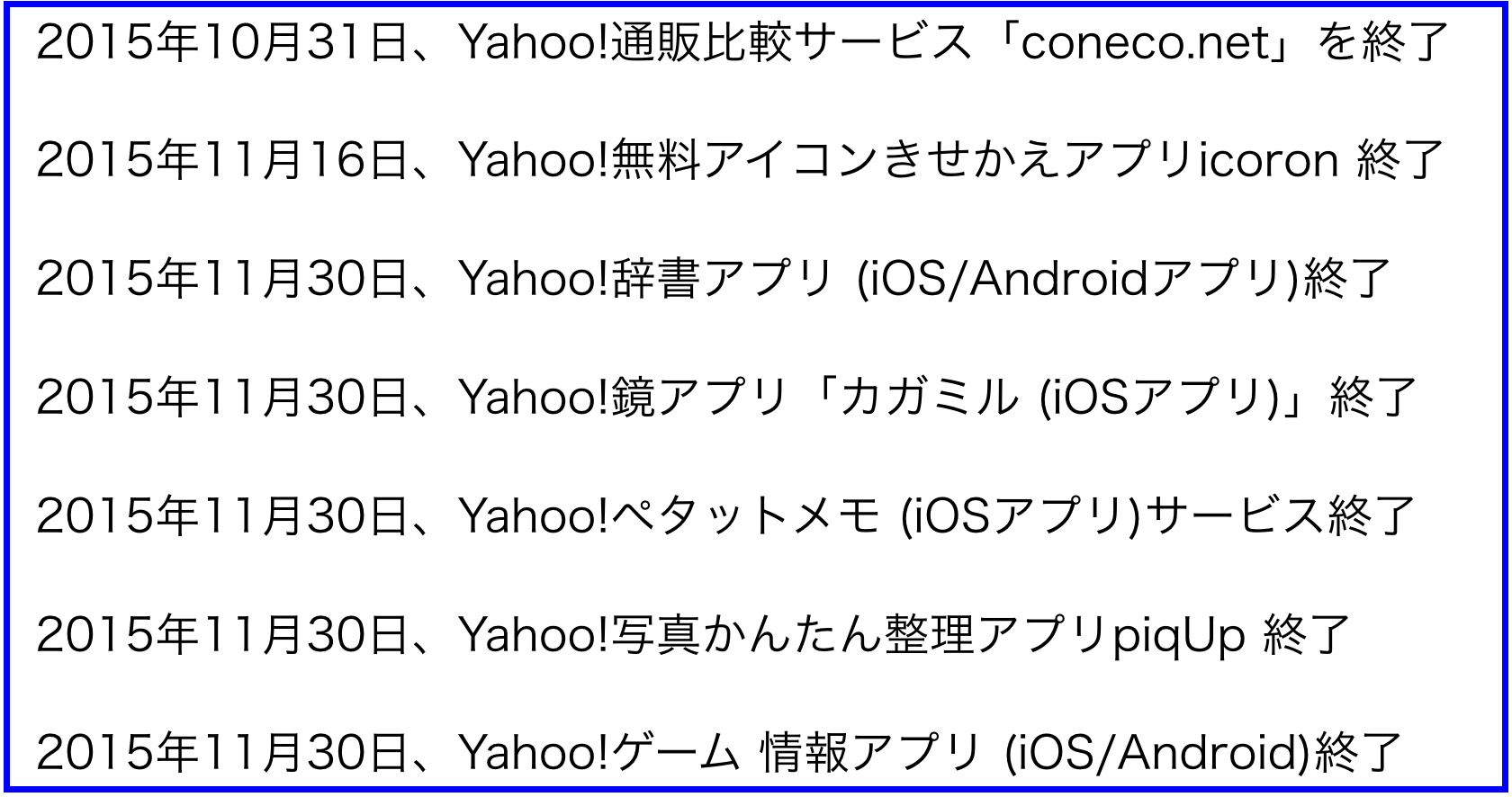 15年 平成27年 11月から変わること Yahoo 関連終了も ネットビジネス アナリスト横田秀珠