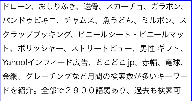 HP制作・WEBコンサルに使える検索キーワード2015年9月分