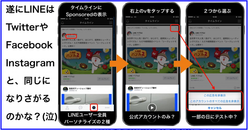 Lineタイムライン Tl うざい広告ブロック 非表示 消す方法 ネットビジネス アナリスト横田秀珠