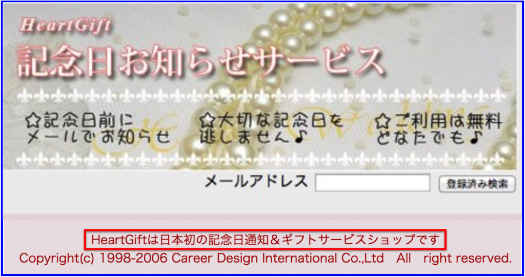 メール アプリ等による記念日リマインド通知サービスまとめ ネットビジネス アナリスト横田秀珠