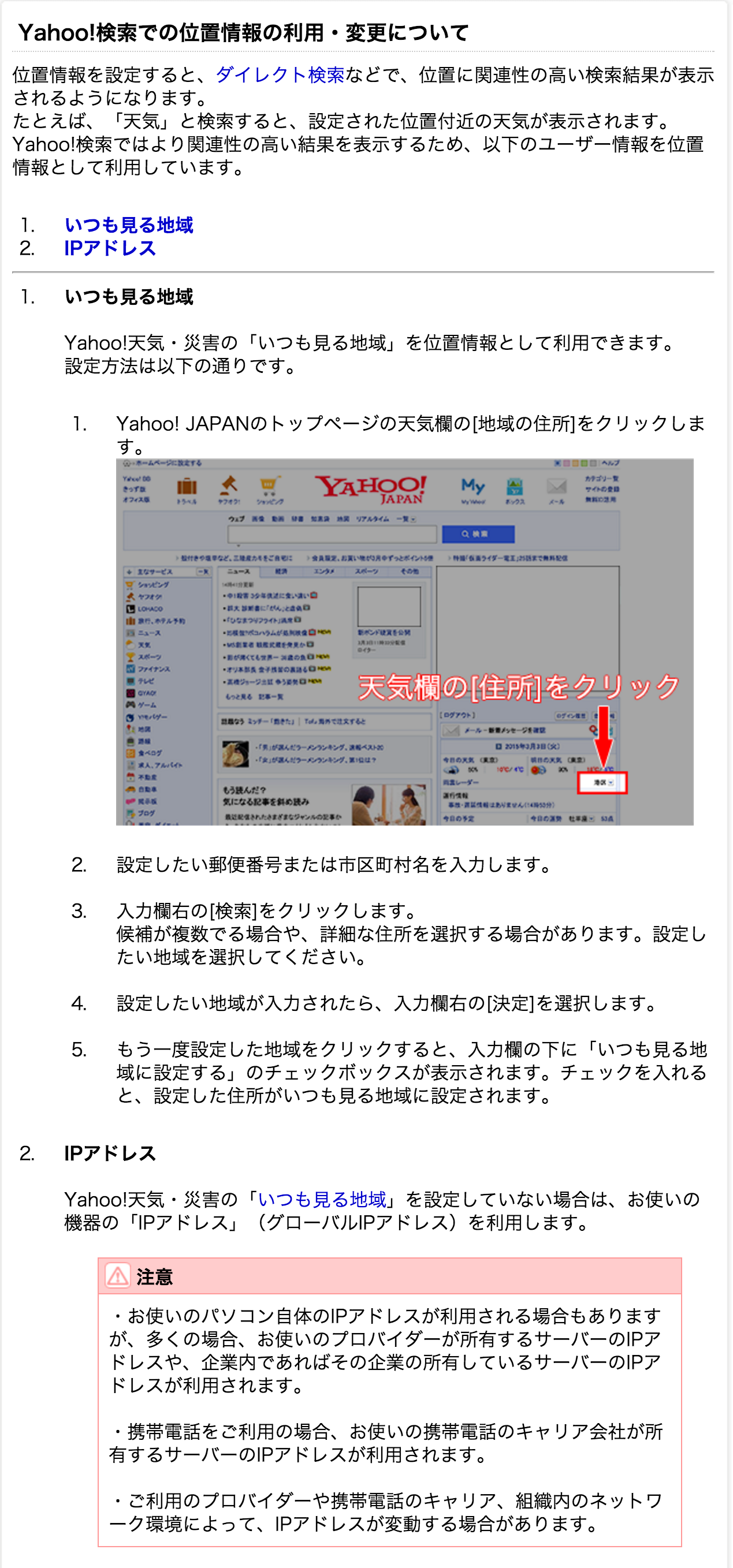 Yahoo 検索結果に表示 よく使う地域を登録することで 地域に関連する検索結果が表示されるようになります ネットビジネス アナリスト横田秀珠