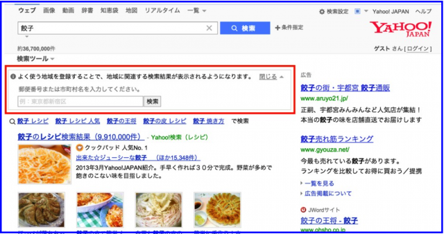 Yahoo!検索結果に表示「よく使う地域を登録することで、地域に関連する検索結果が表示されるようになります。」