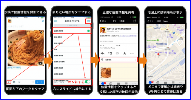Twitter「正確な位置情報を共有」はTweet ATOKで地図表示
