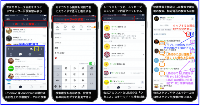 検索エンジンになったLINEでLINE@以外350万店舗も探せる