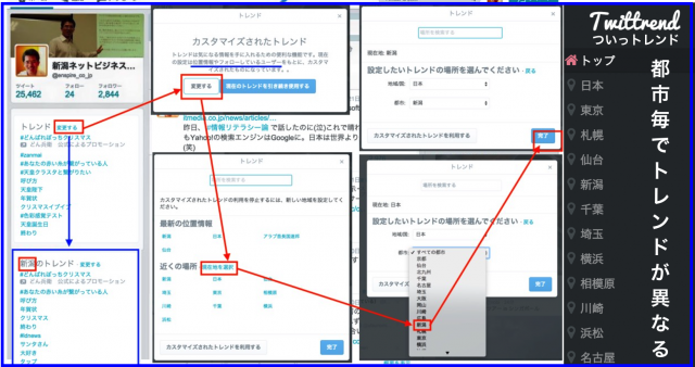 Twitterのトレンドは位置情報やフォローによりカスタマイズ