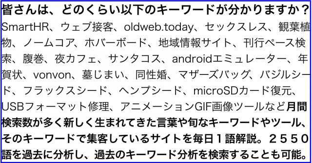 HP制作WEBコンサルに使える検索キーワード2015年12月分