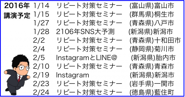 2016年1月以降の講演予定で注目セミナー(新潟県外も多数)