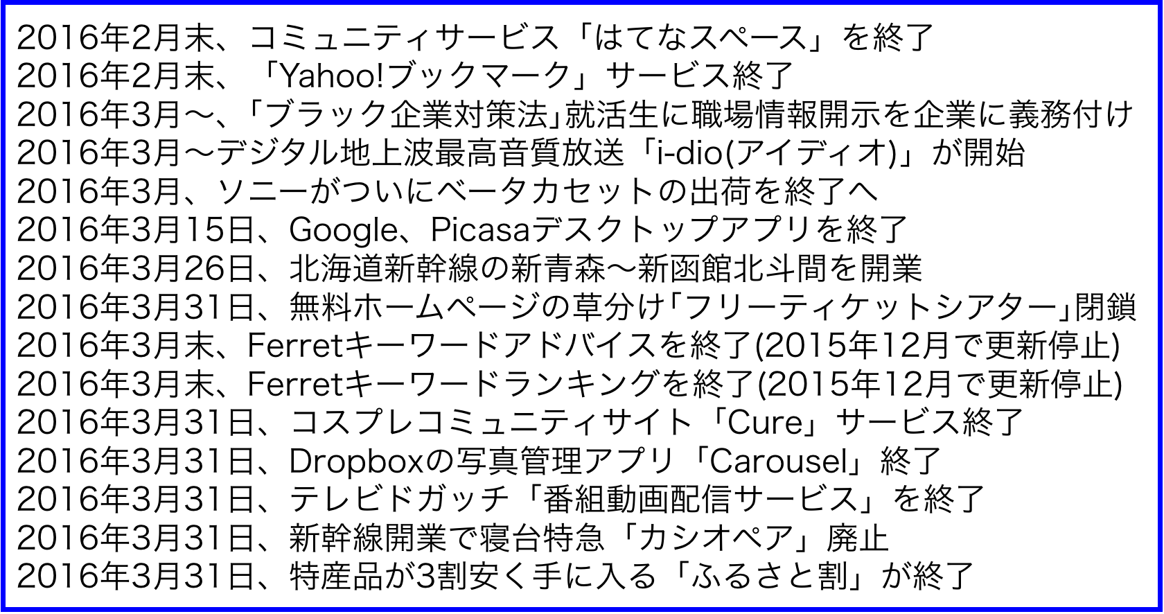 16年 平成28年 3月から変わること 4月から変わることも ネットビジネス アナリスト横田秀珠