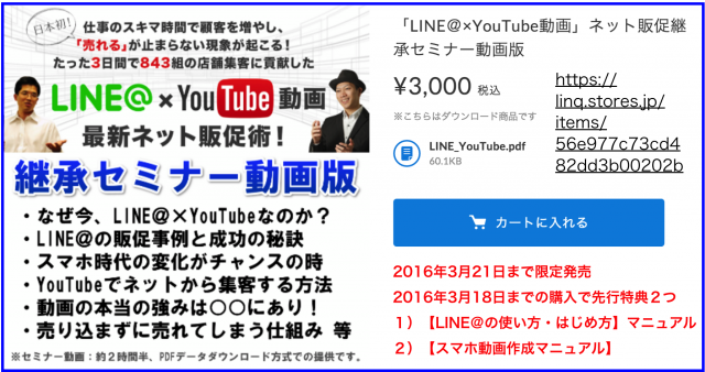 期間限定!店舗ビジネス向けLINE@×YouTubeセミナー教材