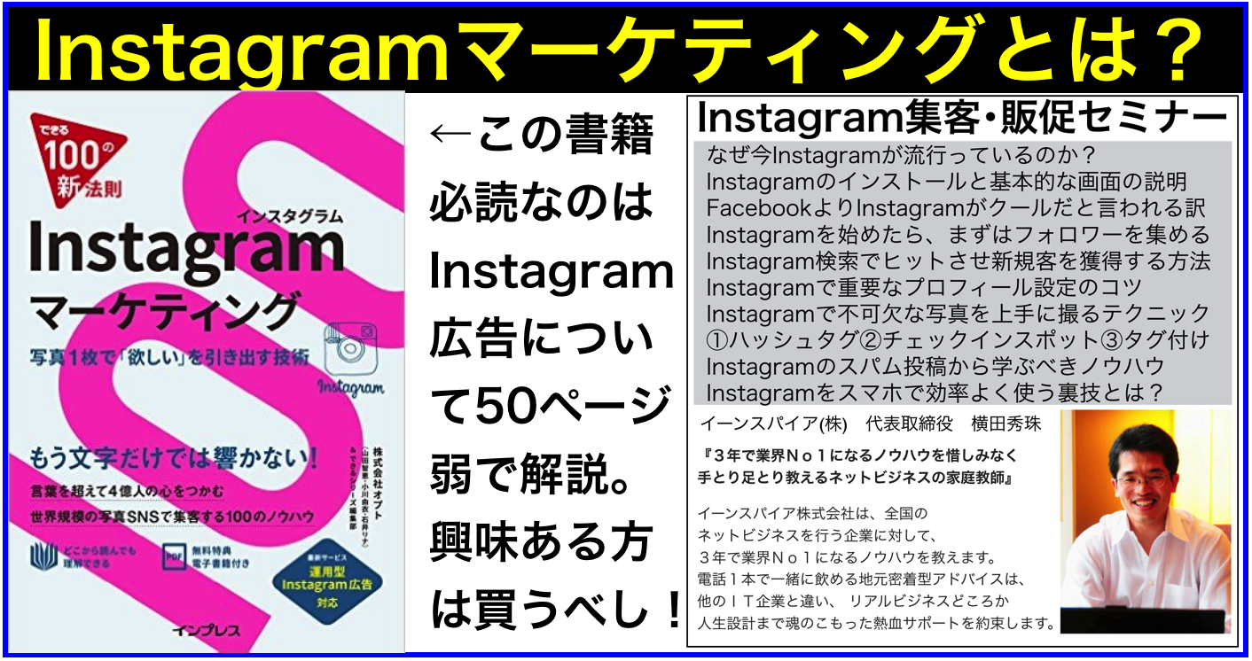 できる100の新法則Instagramマーケティング｣必読の箇所 | ネットビジネス・アナリスト横田秀珠