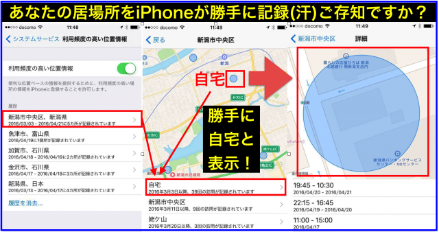 iPhone｢利用頻度の高い位置情報｣で地図に場所と滞在時間が表示