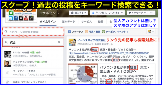 Facebookページにて過去の投稿をキーワード検索が可能へ