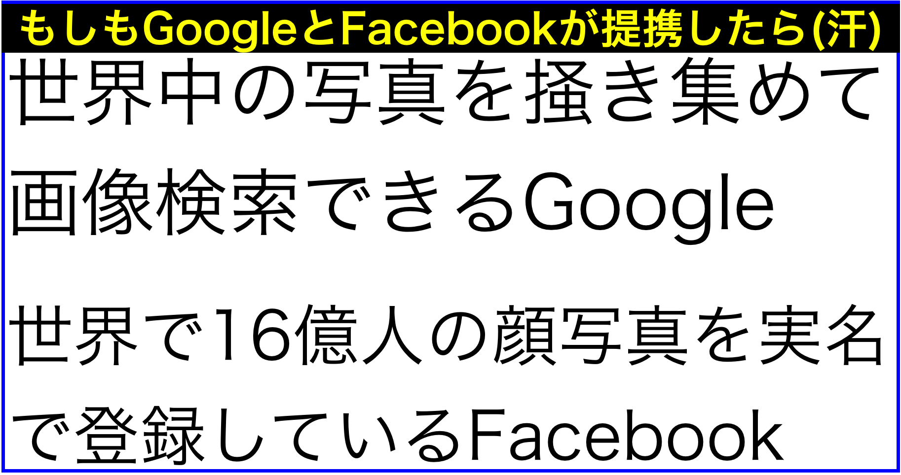 顔認識技術で人物を特定できるニュース 記事まとめ 随時更新 ネットビジネス アナリスト横田秀珠