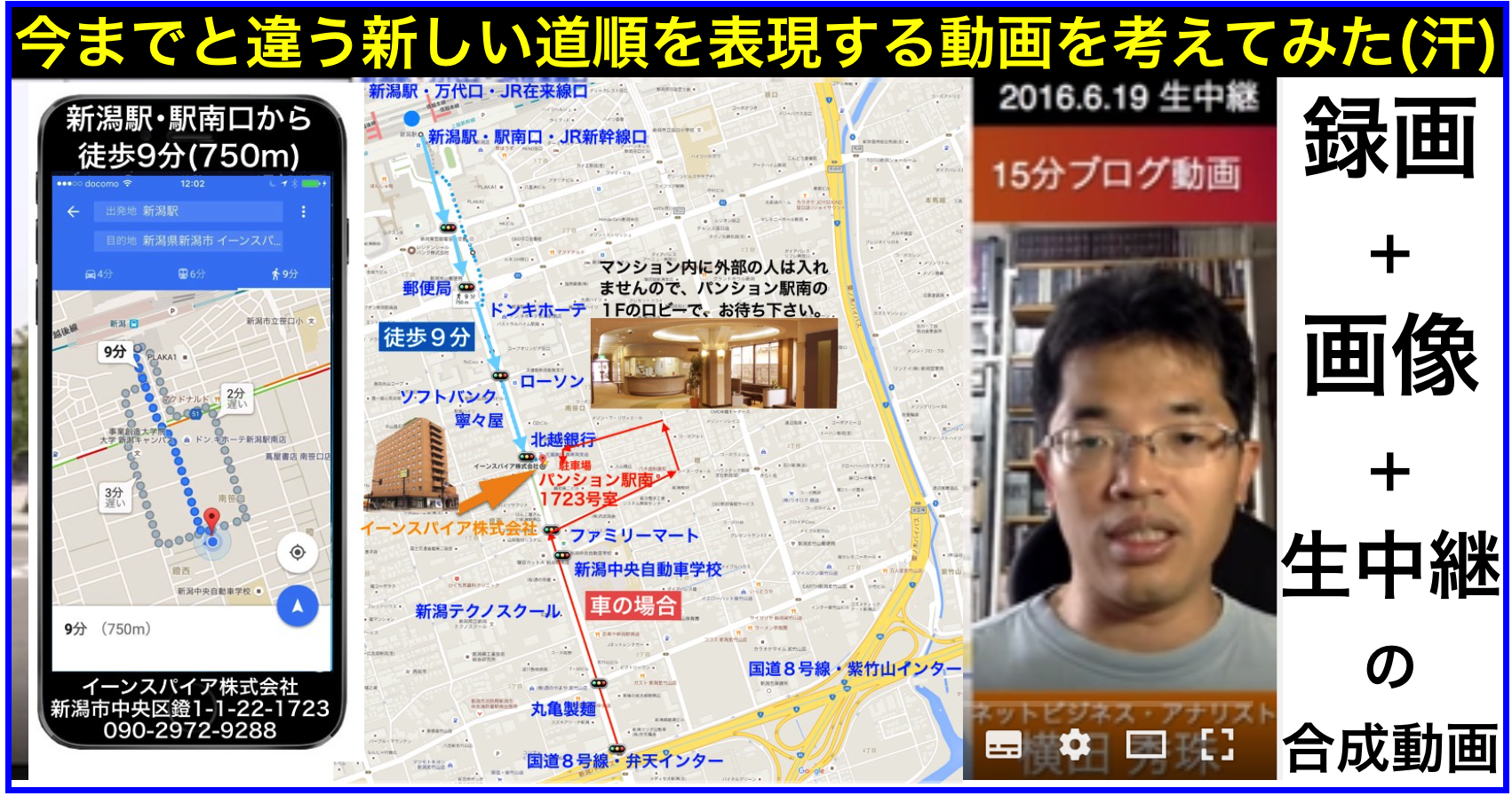 イーンスパイア株式会社へ新潟駅から徒歩の道順と車での方法