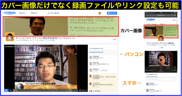 USTREAMでカバー画像や録画ファイル表示など可能へ一新