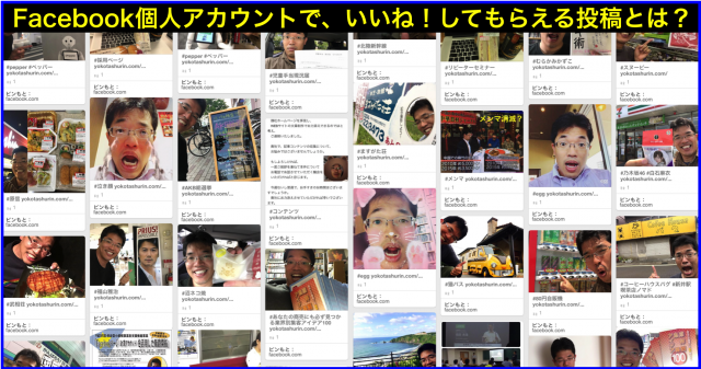 2016年6月度Facebook個人の投稿いいね数ランキング20