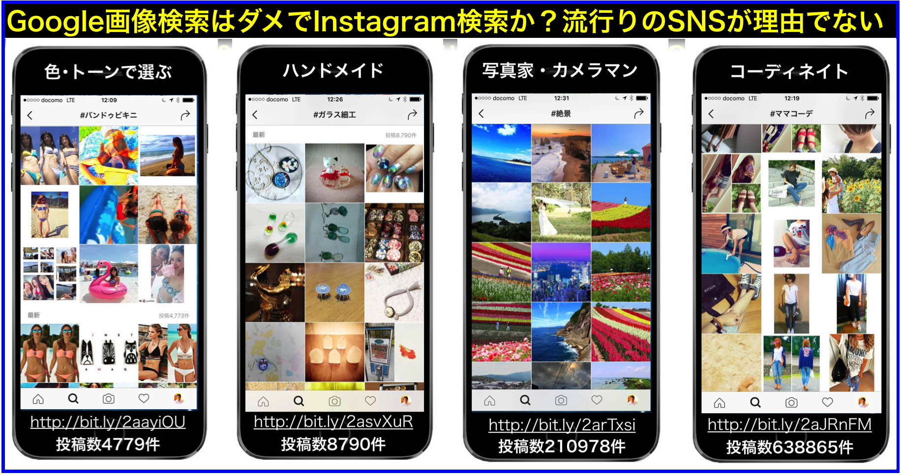 Google画像検索で見つからずinstagram検索で見つかる理由 ネットビジネス アナリスト横田秀珠