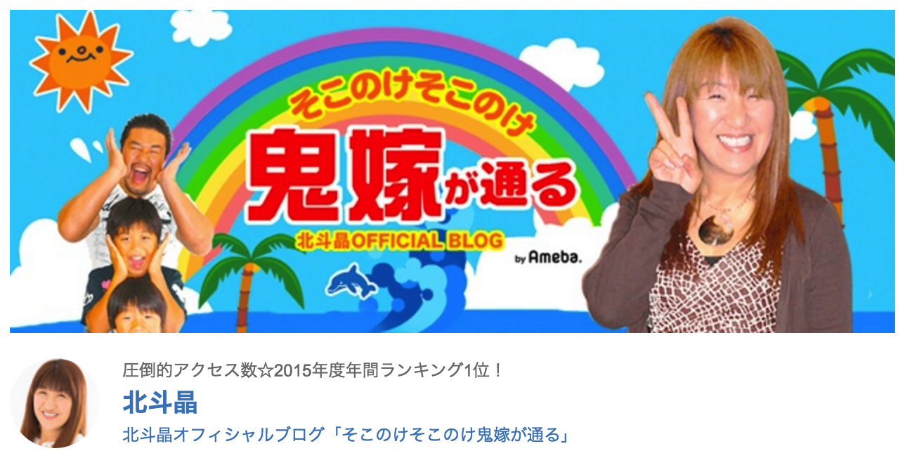 上地雄輔 Lineブログ移行でアメブロの殿堂はく奪２人目へ ネットビジネス アナリスト横田秀珠