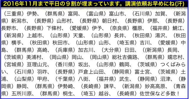 2016年8月以降の講演予定で注目セミナー(新潟県外も多数)