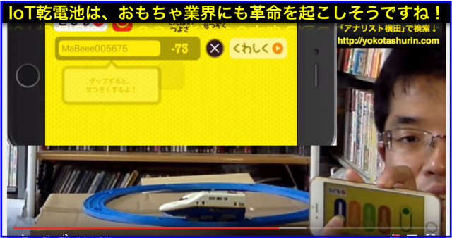 8/4発売!スマホ連動のIoT乾電池「MaBeee(マビー)」レビュー