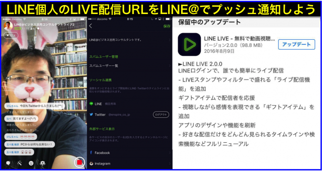 LINE LIVEが8/9より個人でも配信可能になったので速攻レビュー