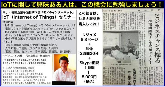 中小・零細企業も導入すべき60の事例で学ぶIoTセミナー映像