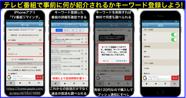 TV番組の放送前にキーワードで把握しプッシュ通知する方法