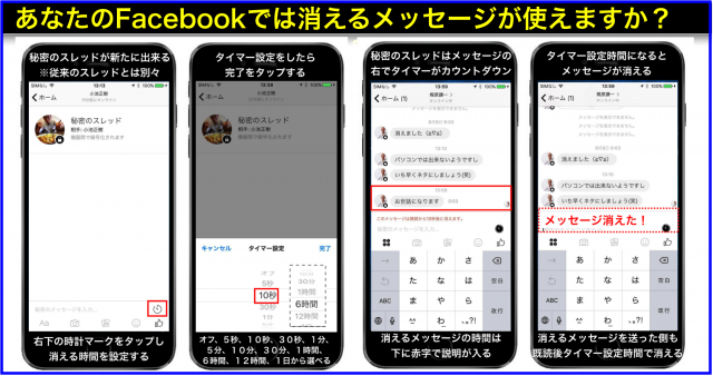 FacebookメッセンジャーがSnapChat似の消えるメッセージをテスト中？