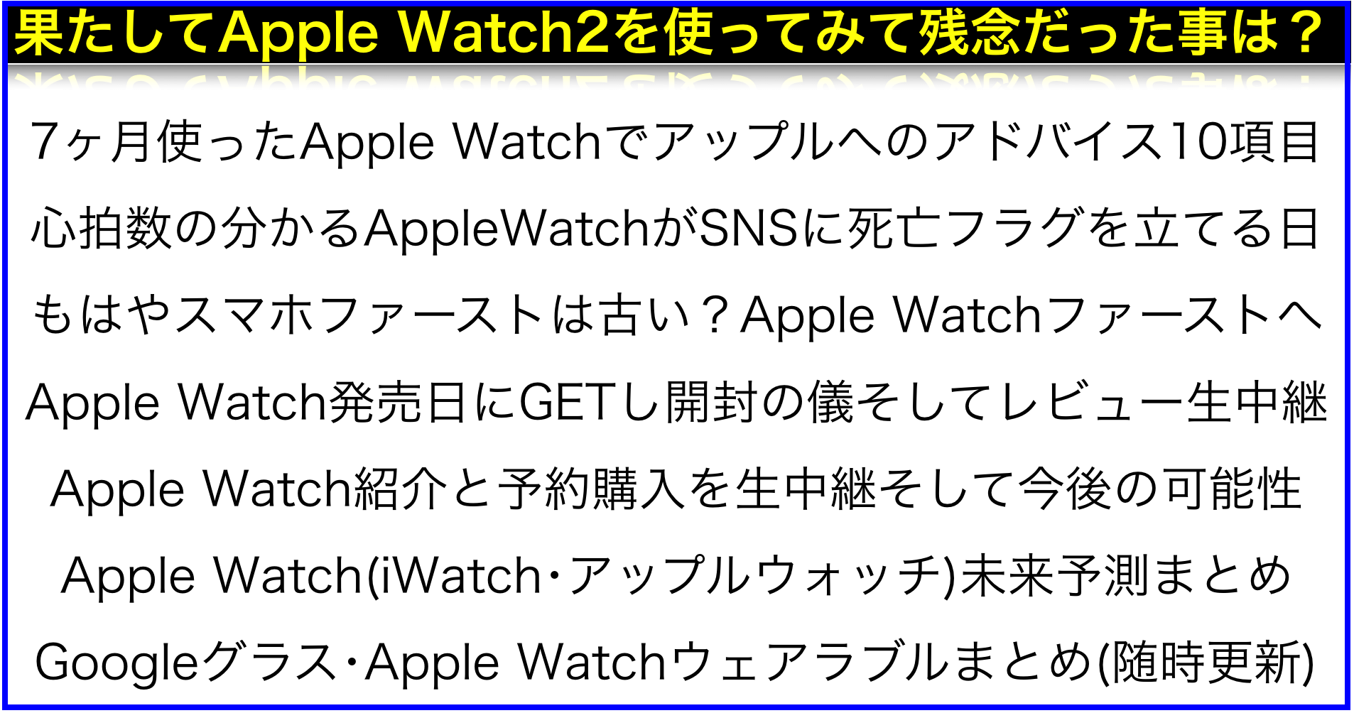 Apple Watch2が届いたので速攻でレビューしたが残念な点