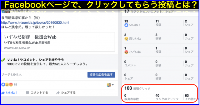 2016年9月Facebookページ投稿クリック数ランキング20