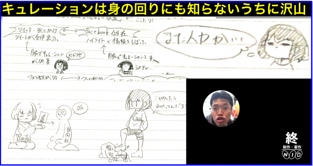情報リテラシー論06キュレーションの必要性・長岡造形大学