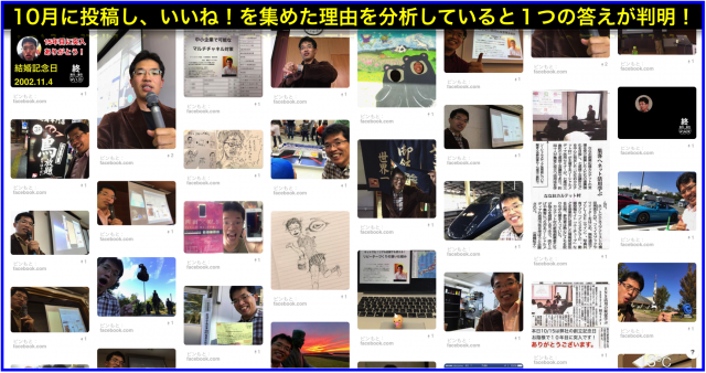 2016年10月度Facebook個人の投稿いいね数ランキング20