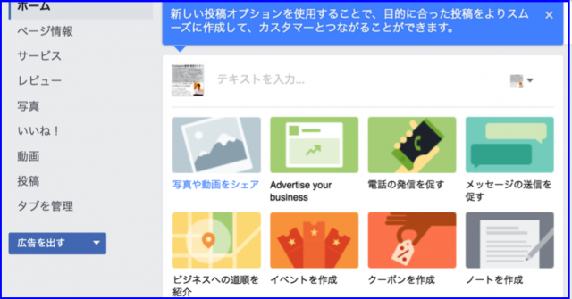 Facebookページ「新しい投稿オプション」でアクション促そう