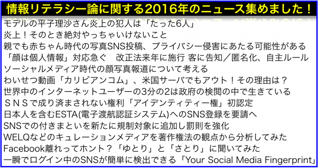 情報リテラシー論(新潟県)長岡造形大学:講演講師ネタ帳2016
