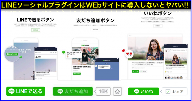 LINEで送るボタン刷新、友だち追加ボタン・いいねボタン追加