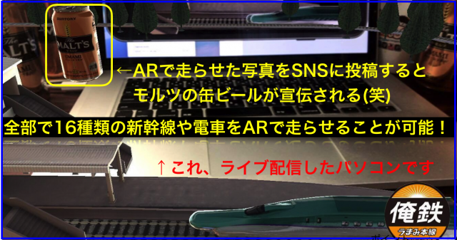 ザ･モルツ｢俺のデジツマ俺鉄MALT’S｣サントリーARレビュー