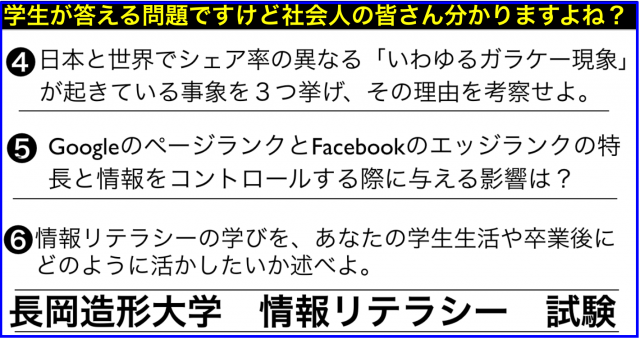 情報リテラシー論16テスト模範解答2016後編・長岡造形大学