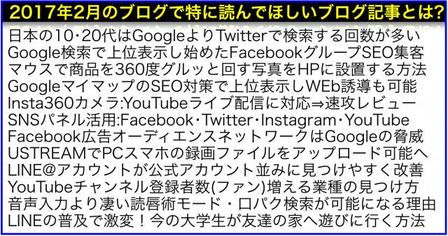 ネットビジネス・アナリスト2017年2月ブログいいね!分析