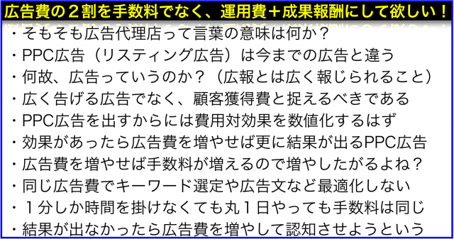 PPC広告で広告費20%を手数料に取る広告代理店は危険な訳