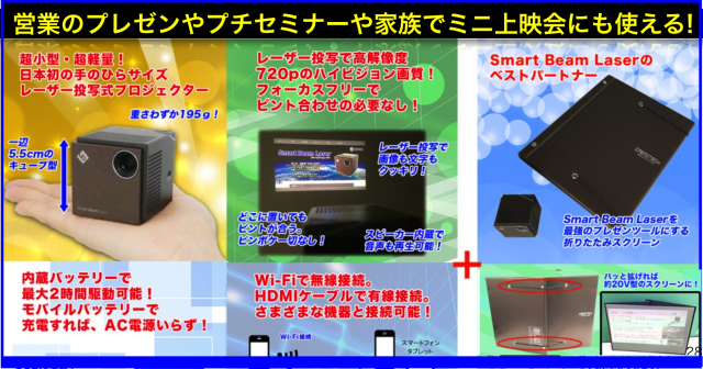 スマホやPC画面をワイヤレスで投影できるモバイルビームプロジェクター｢Smart Beam Laser｣